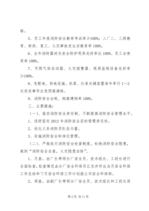 消防安全工作的计划.docx