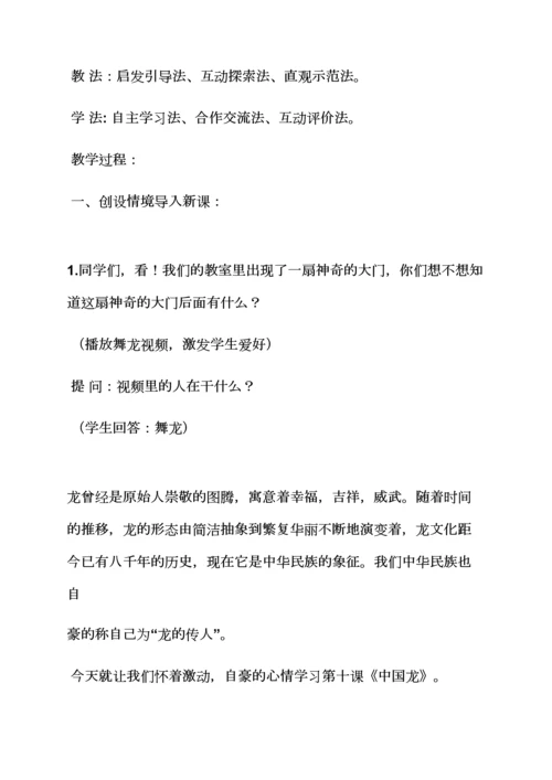 中班中国龙教案.docx