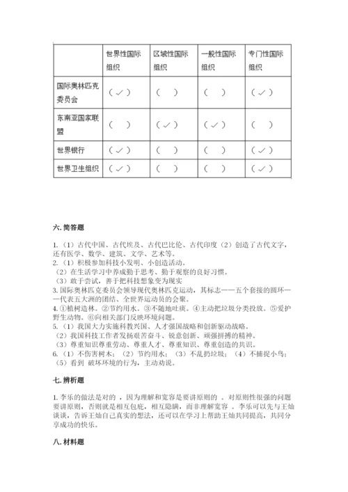 部编版六年级下册道德与法治期末测试卷【综合题】.docx