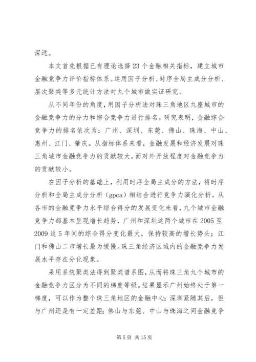 企业金融竞争力如何评价,浅谈金融竞争力评价.docx