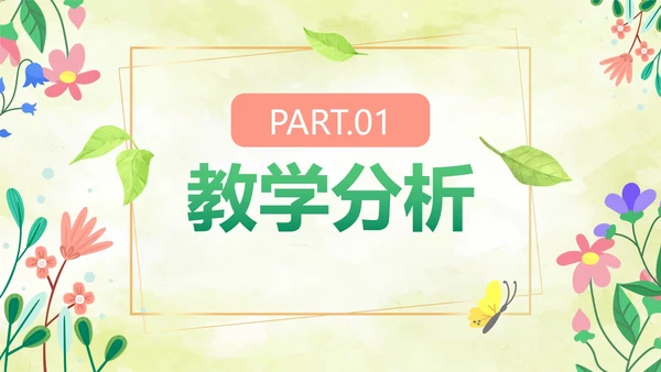 绿色水彩清新教师教学说课PPT模板