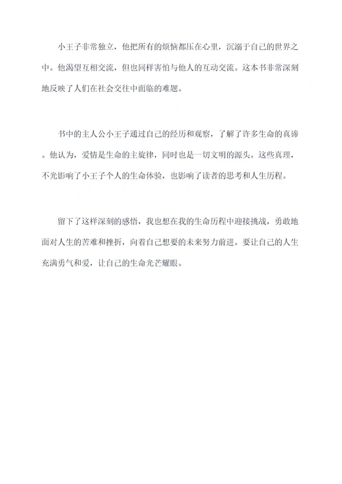 生活与教育读后感