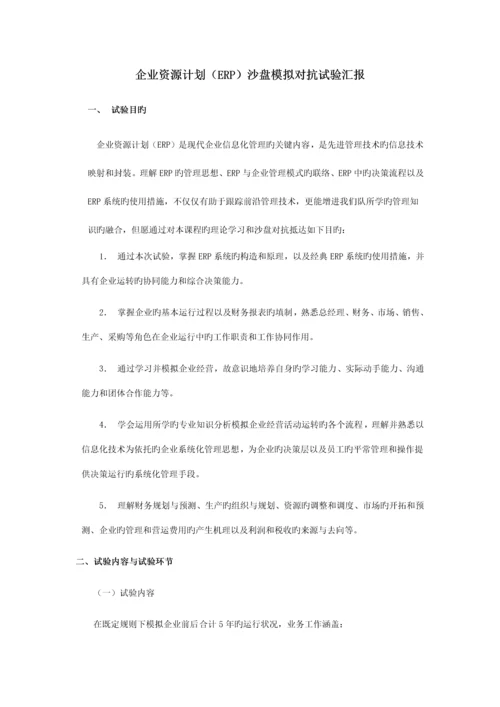 2023年ERP实验报告0.docx