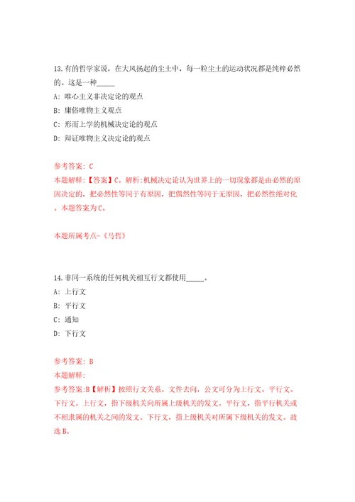 吉林白山市直事业单位含专项招考聘用高校毕业生招考聘用226人1号模拟考试练习卷和答案解析2