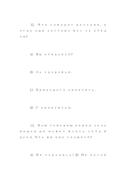 俄语考试试题及参加答案.docx