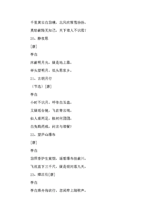 小学一年级必背古诗80首()