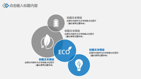 简约商务通用PPT模版