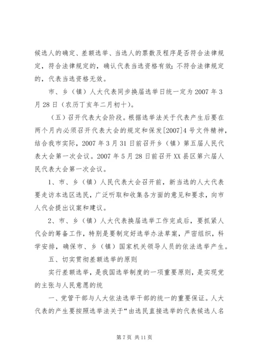 对市人大常委会党组的意见建议 (4).docx