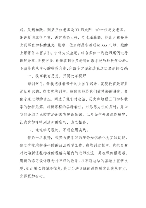 继续教育学习心得感悟1
