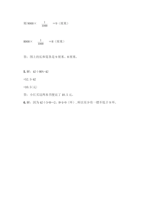 人教版六年级下册数学期末测试卷加答案(综合卷).docx