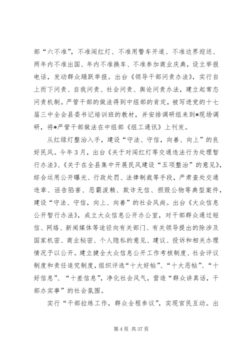 县委权力公开透明行制度性探索讲话.docx