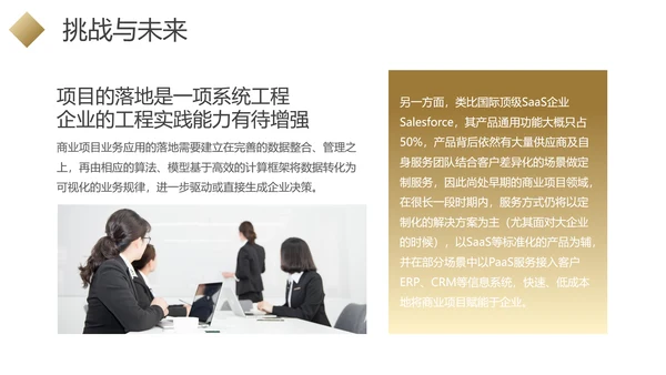 黑金色商业项目行业分析报告PPT模板