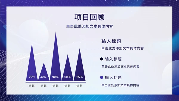 蓝色科技风年终盛典ppt模板