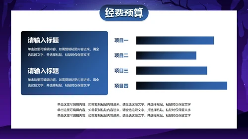 蓝紫卡通插画万圣节娱乐活动策划PPT模板