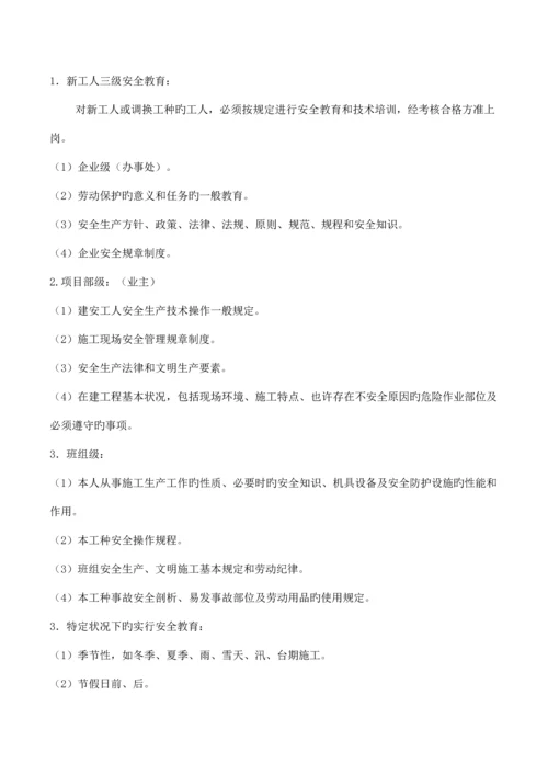 本企业管理人员和作业人员年度安全培训教育材料安全生产教育培训制度.docx