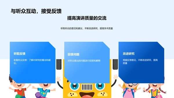 毕业答辩技巧讲解PPT模板