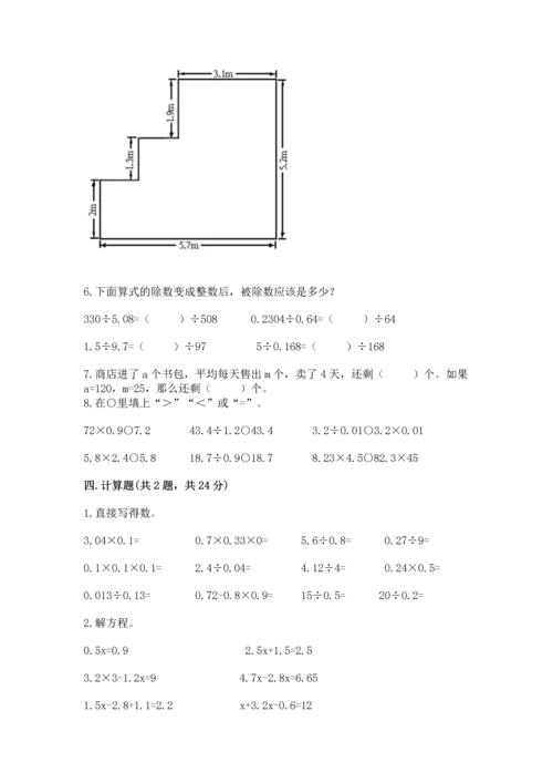 小学五年级上册数学期末考试试卷及答案【必刷】.docx