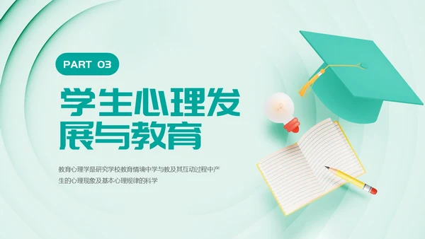 绿色卡通风教育心理学PPT模板