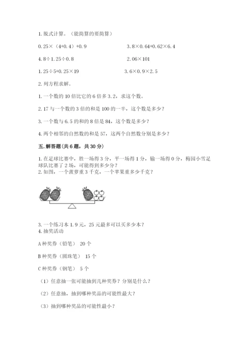 2022人教版数学五年级上册期末测试卷【精品】.docx