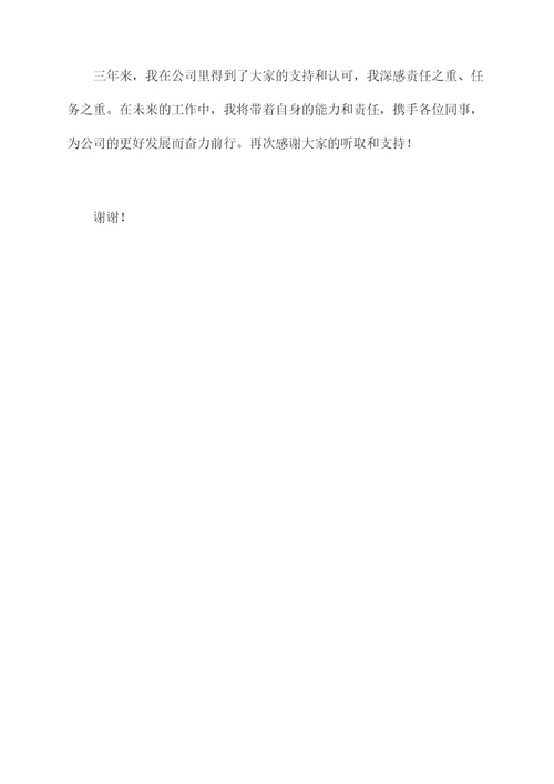 房地产述职规划报告