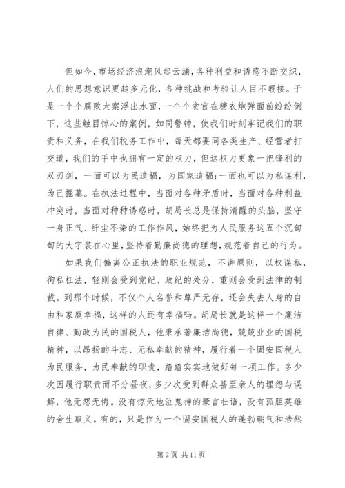 反腐倡廉建设主题演讲稿.docx