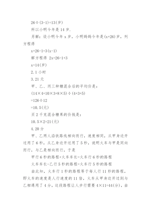 2023小升初数学真题及答案.docx