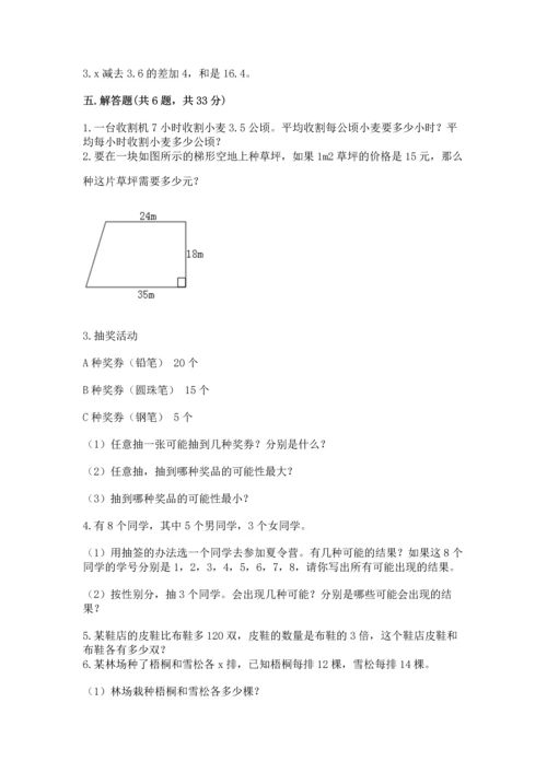 人教版数学五年级上册期末考试试卷（历年真题）.docx