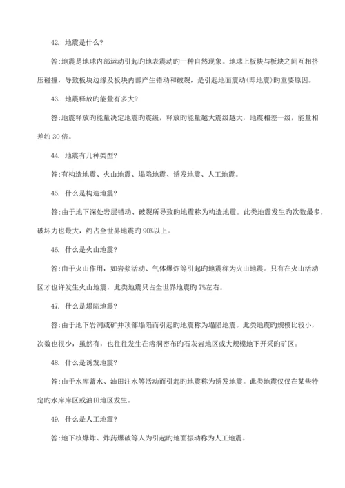 2023年防震减灾知识竞赛试题及答案.docx