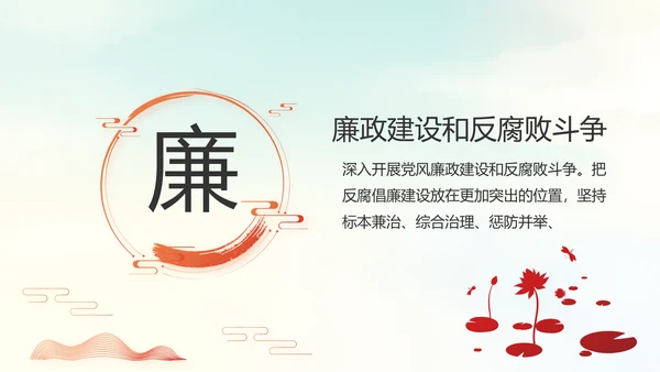 红色十九届五中全会公报十四五规划PPT