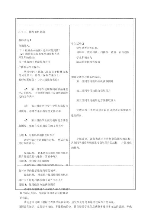 《图片的获取与加工》教学设计-优质教案054226.docx