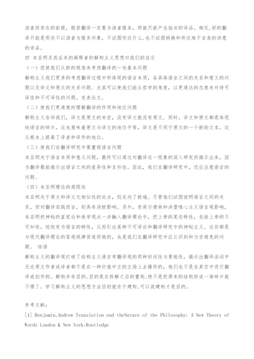 本亚明的解构主义翻译观.docx