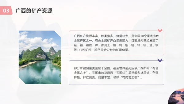 商务实拍广西家乡介绍宣传PPT课件