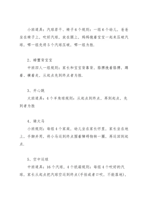 校园春季趣味运动会策划书范文.docx