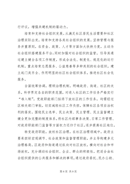 基层党建引领社区治理创新经验材料.docx