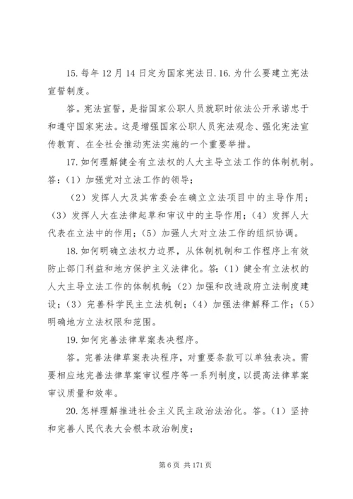 十八届四中全会决定学习辅导百问.docx