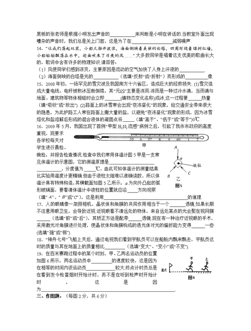 北师大版八年级物理上册期末测试卷(共8页)