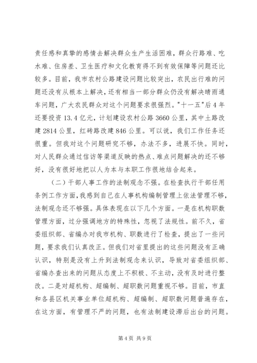 副市长在市委常委民主生活会上的发言.docx