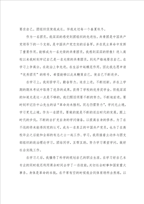 优秀团员个人总结与自我评价优秀4篇