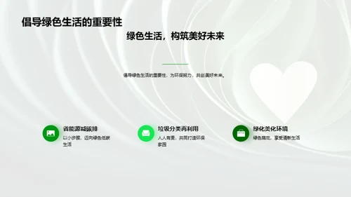 七夕环保，爱情与绿色的约定