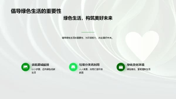 七夕环保，爱情与绿色的约定