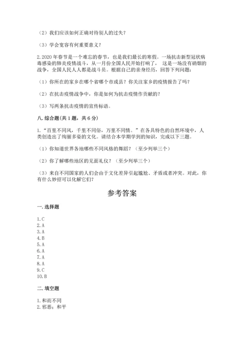 部编版六年级下册道德与法治期末测试卷含完整答案【易错题】.docx