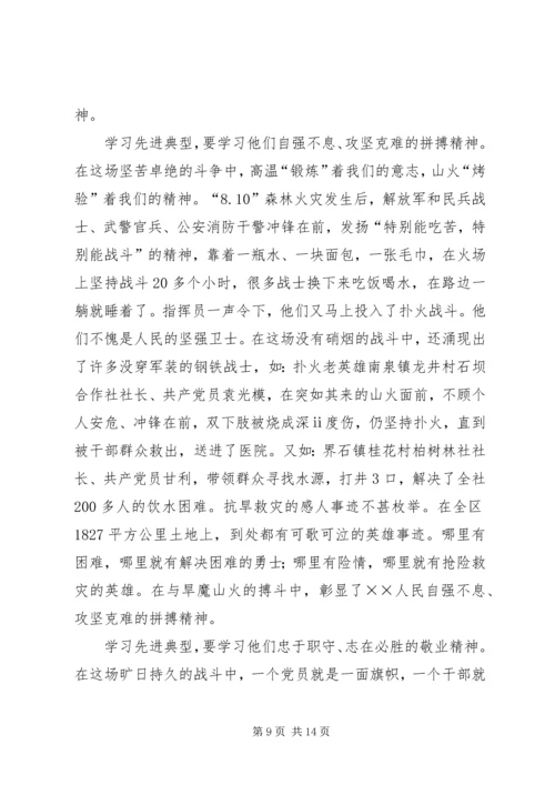 区委抗旱救灾工作表彰大会讲话.docx