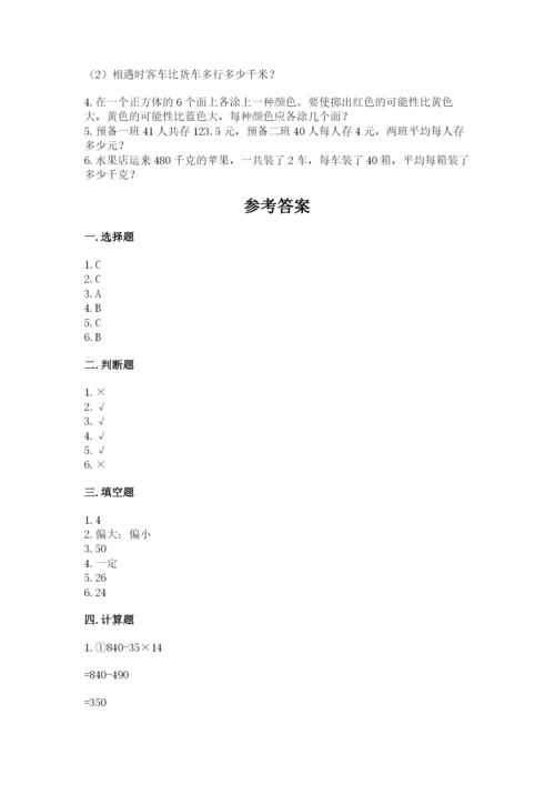 苏教版数学四年级上册期末卷带答案（精练）.docx