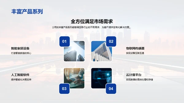 科技驱动，探索未来