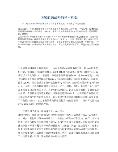 国家能源战略的基本构想