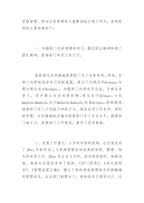 人力资源先进个人事迹材料.docx