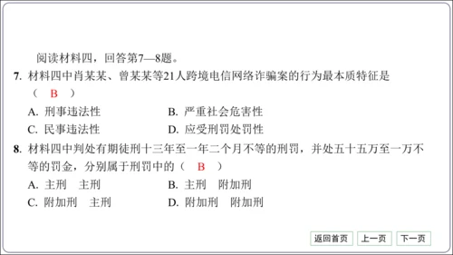第二单元《遵守社会规则》核心考点热点精练【统编八上道法期中期末复习】课件(共30张PPT)