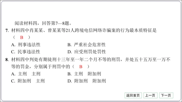 第二单元《遵守社会规则》核心考点热点精练【统编八上道法期中期末复习】课件(共30张PPT)