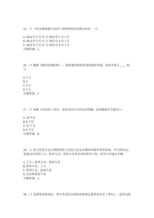 2023年山西省晋中市榆次区经纬街道第五社区工作人员考试模拟试题及答案