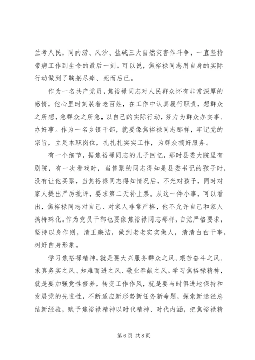 学习焦裕禄心得体会三篇.docx